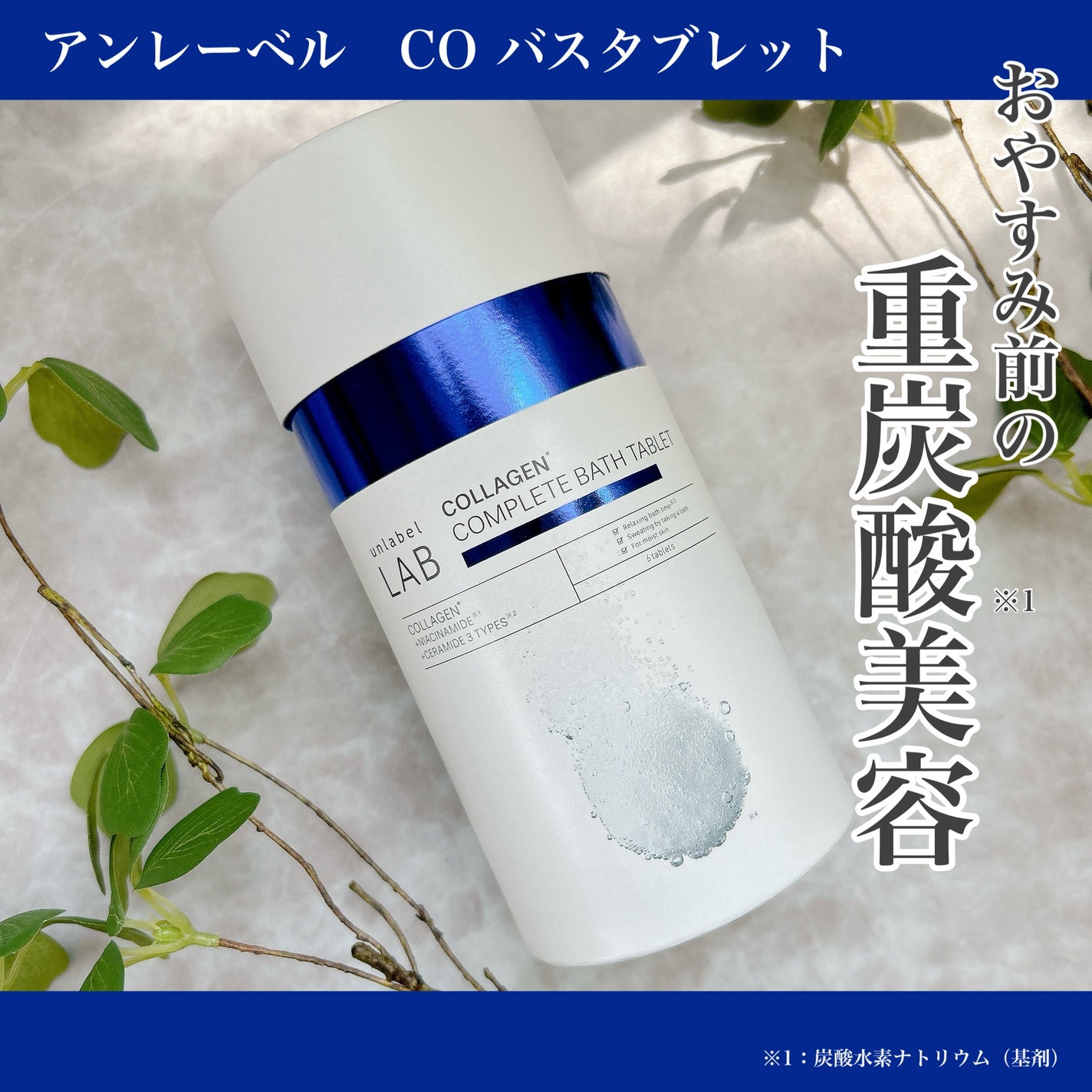 うにこ on LIPS 「アンレーベル CO バスタブレットを使いました。+..+゜+...」(1枚目)