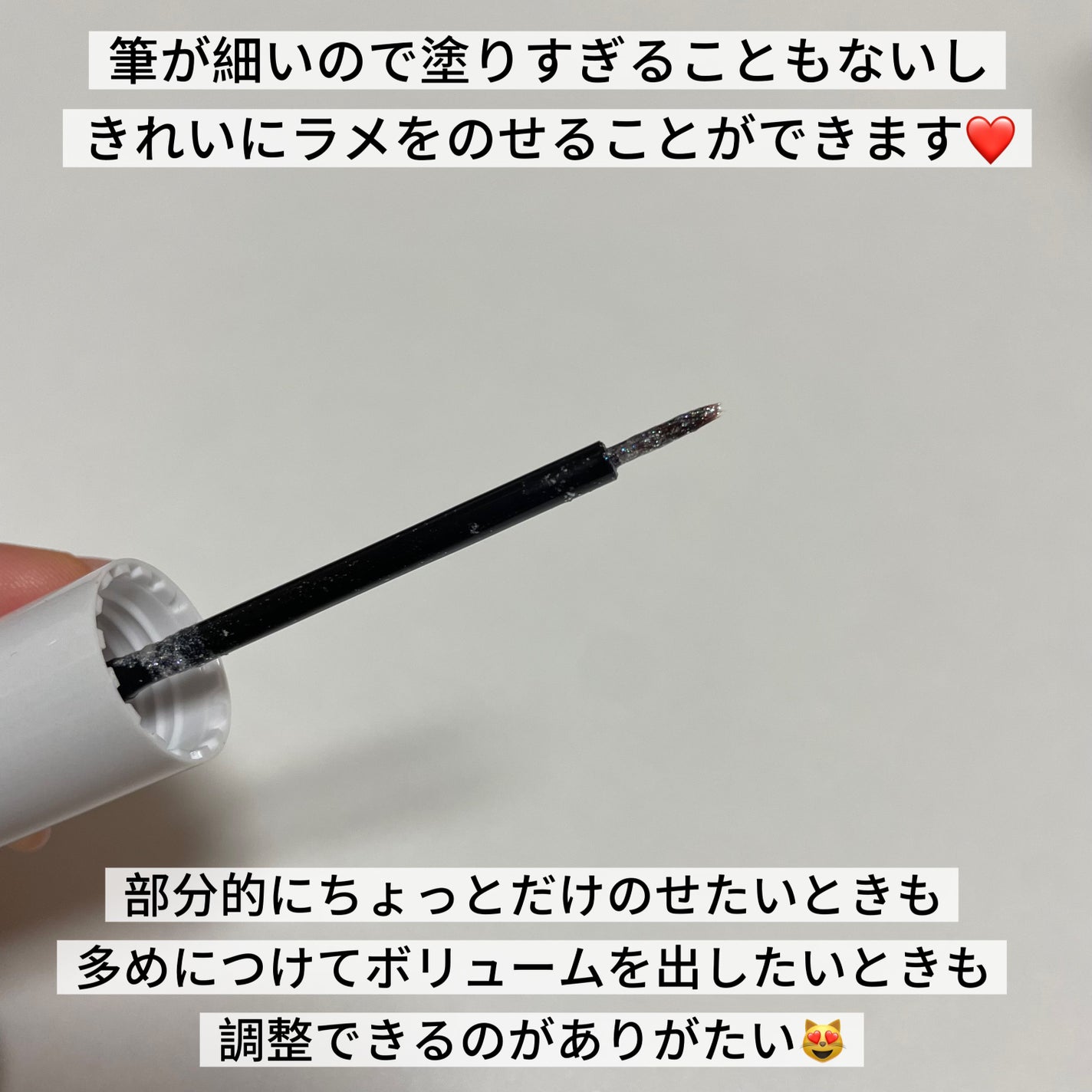 シピシピ グリッター イルミネーションライナー S/CipiCipi/リキッドアイライナーを使ったクチコミ(2枚目)