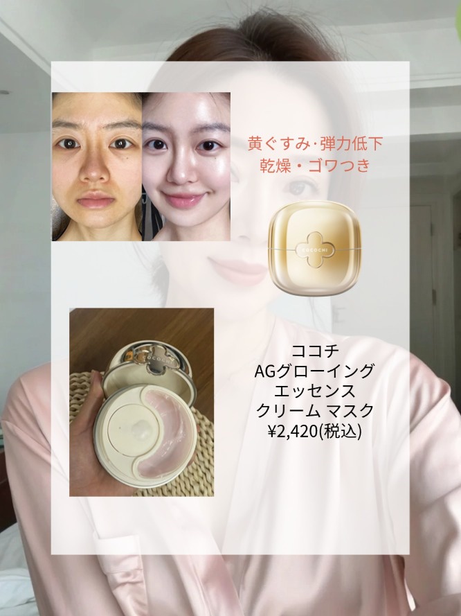 ココチ エージー グローイング エッセンス クリーム マスク/COCOCHI/フェイスクリームを使ったクチコミ（3枚目）