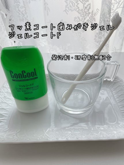 ジェルコートF/ウエルテック/その他オーラルケアを使ったクチコミ(1枚目)