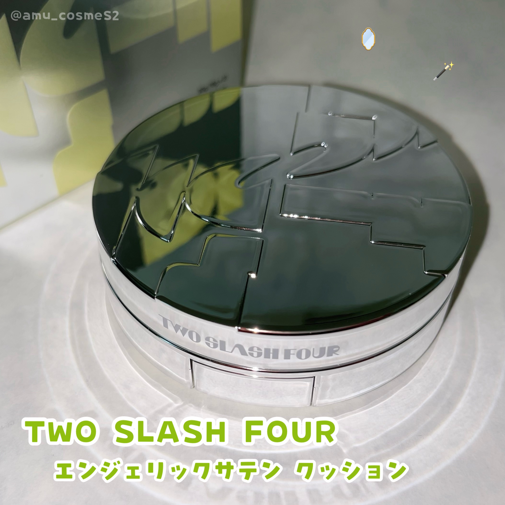 エンジェリックサテンクッション/TWO SLASH FOUR/クッションファンデーションを使ったクチコミ（1枚目）