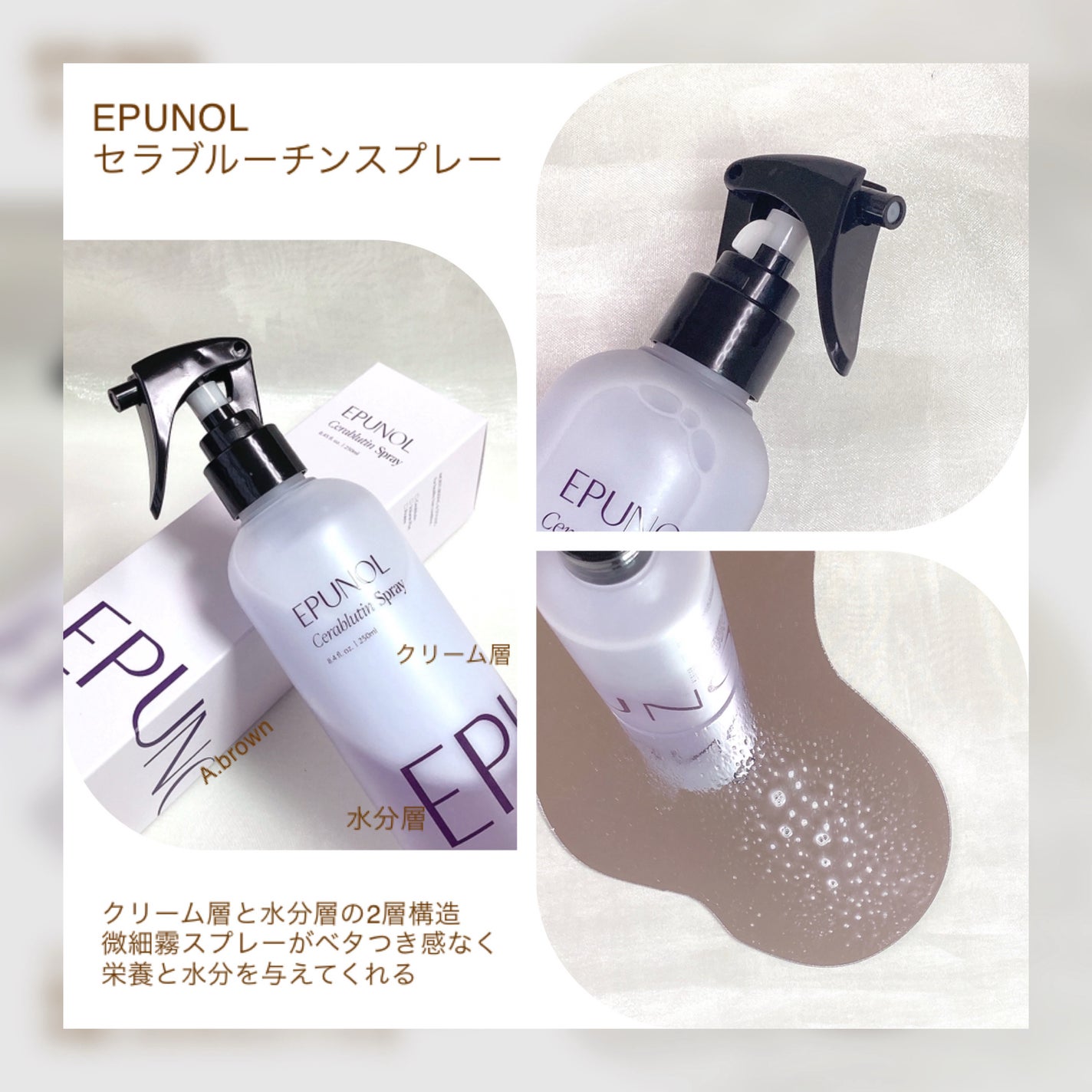 セラブルーチンスプレー/Epunol/プレスタイリング・寝ぐせ直しを使ったクチコミ(3枚目)