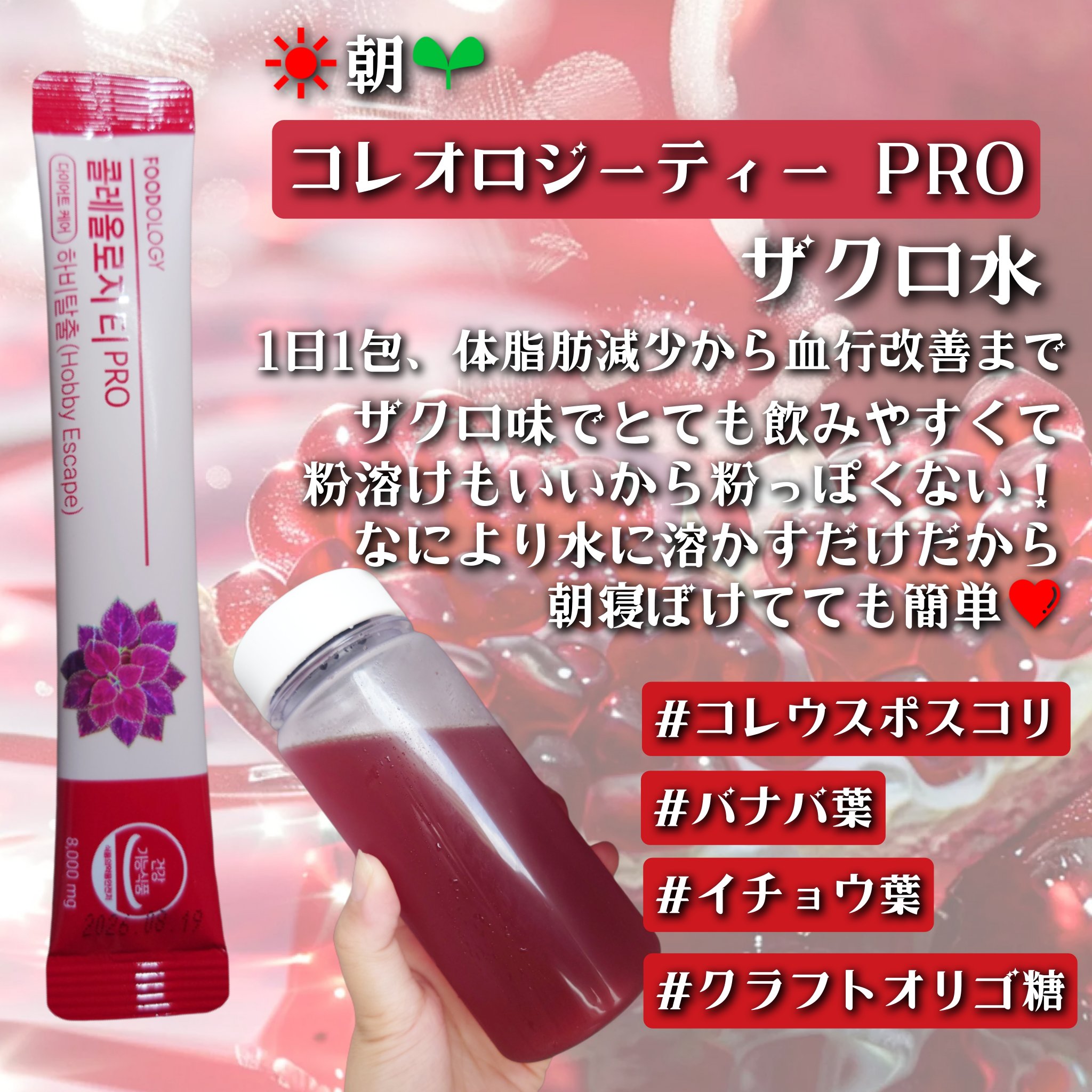 コレオロジーティー/FOODOLOGY/ドリンクを使ったクチコミ（2枚目）