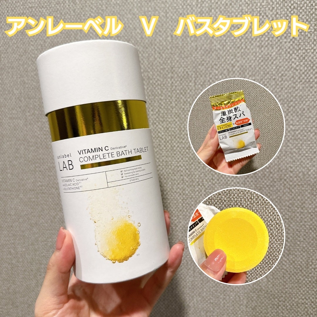 みみみ on LIPS 「アンレーベル V バスタブレットおやすみ前の重炭酸*1美容重炭..」(1枚目)