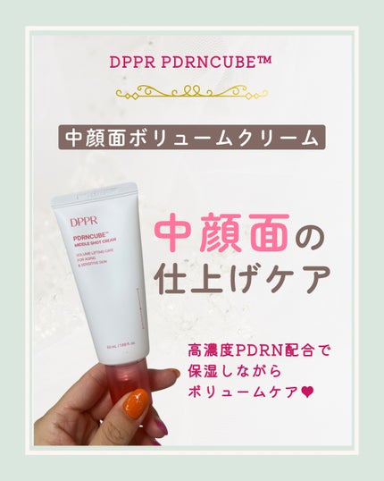 DPPR PDRN CUBE ミドルショットクリーム/DPPR/フェイスクリームを使ったクチコミ(1枚目)