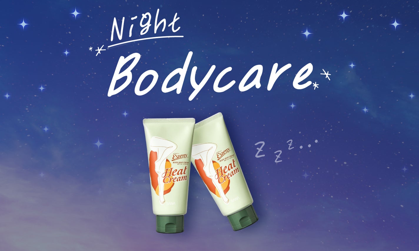 じんわり夜。おやすみ前の新ルーティンに【温感ボディクリーム】のサムネイル