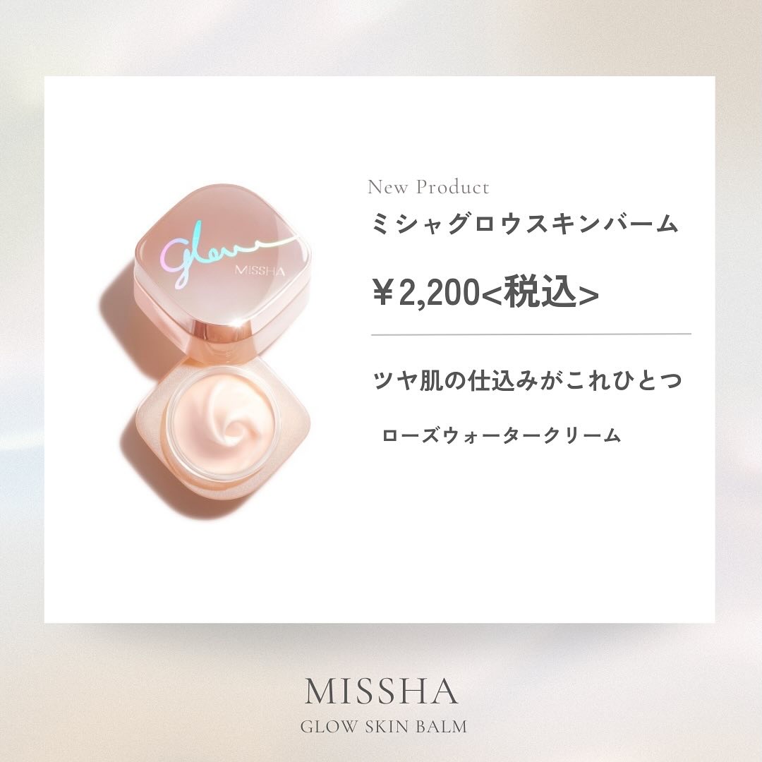 ミシャ グロウ スキンバーム（Ｒ）/MISSHA/化粧下地を使ったクチコミ（3枚目）