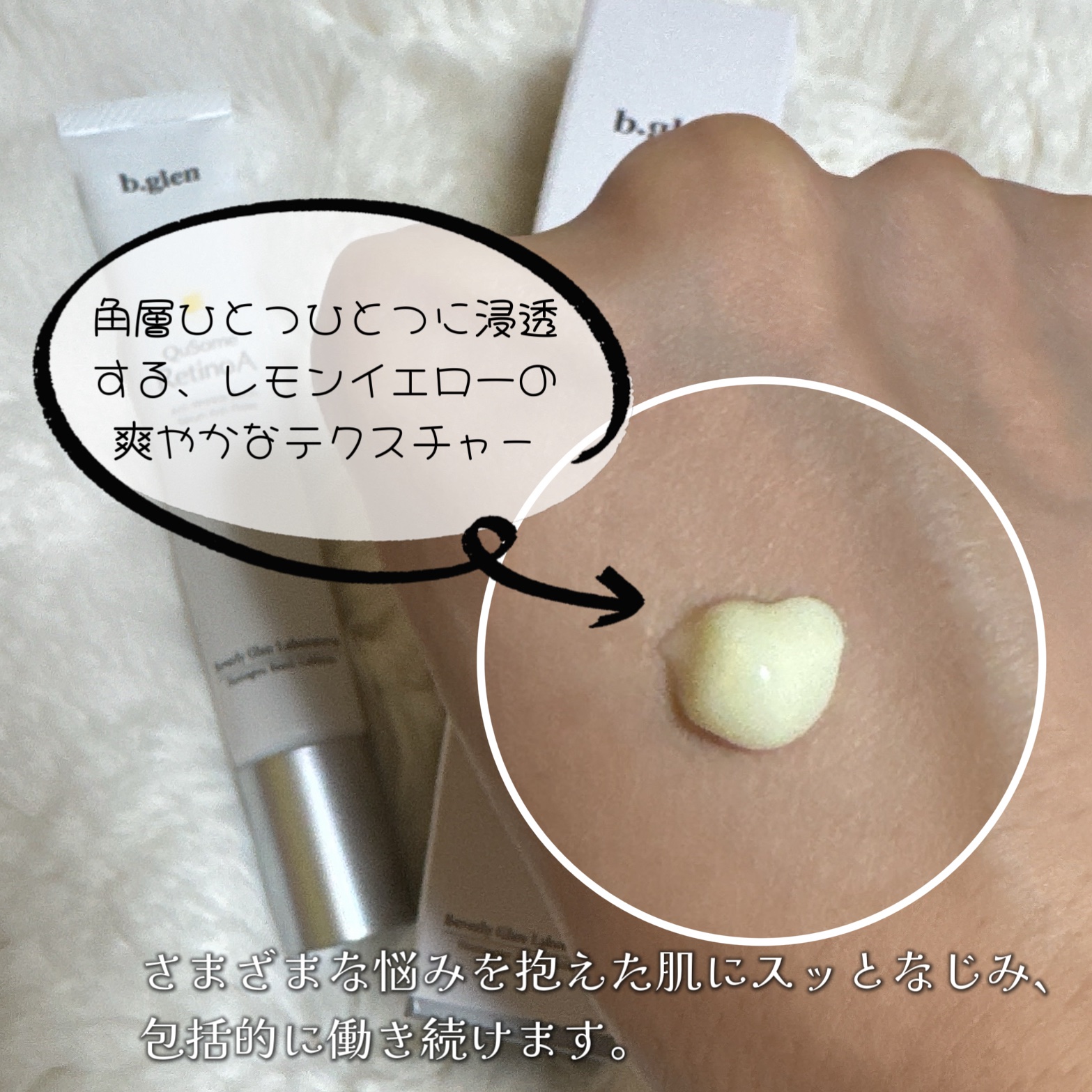 QuSomeレチノA/b.glen/美容液を使ったクチコミ（2枚目）