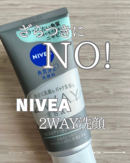 ニベア2WAY美容洗顔 AC/ニベア/洗顔フォームを使ったクチコミ(1枚目)