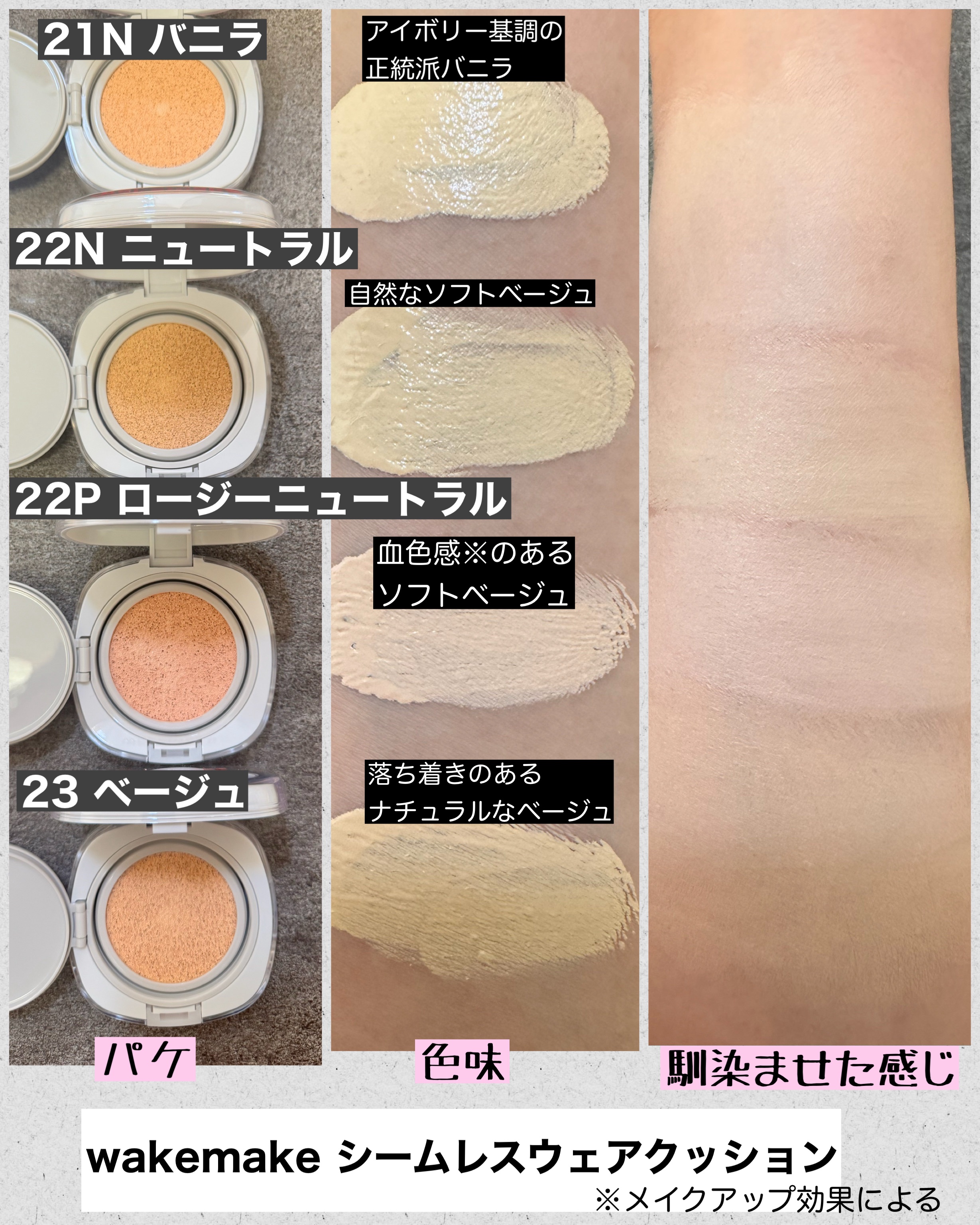 シームレスウェアクッション/wakemake/クッションファンデーションを使ったクチコミ（2枚目）