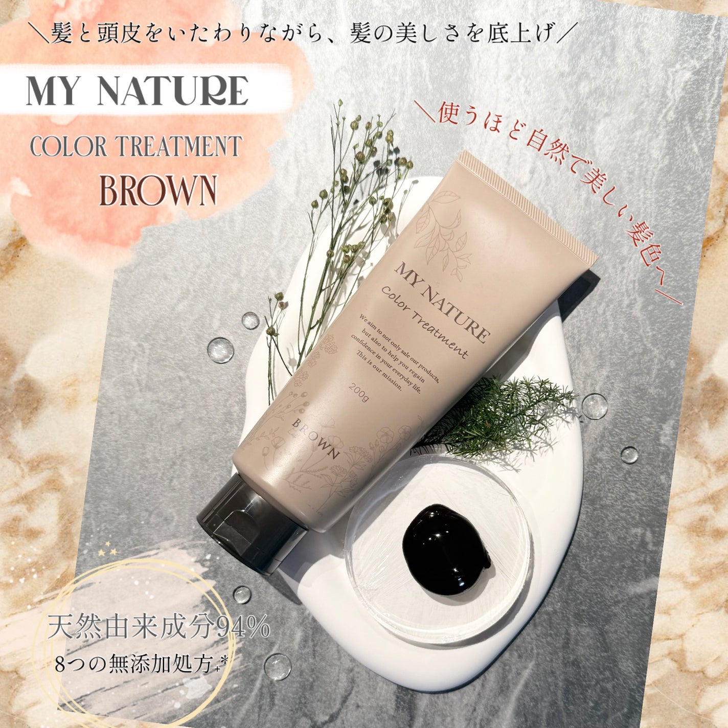 オールインワン カラートリートメント/マイナチュレ/ヘアカラーを使ったクチコミ(1枚目)