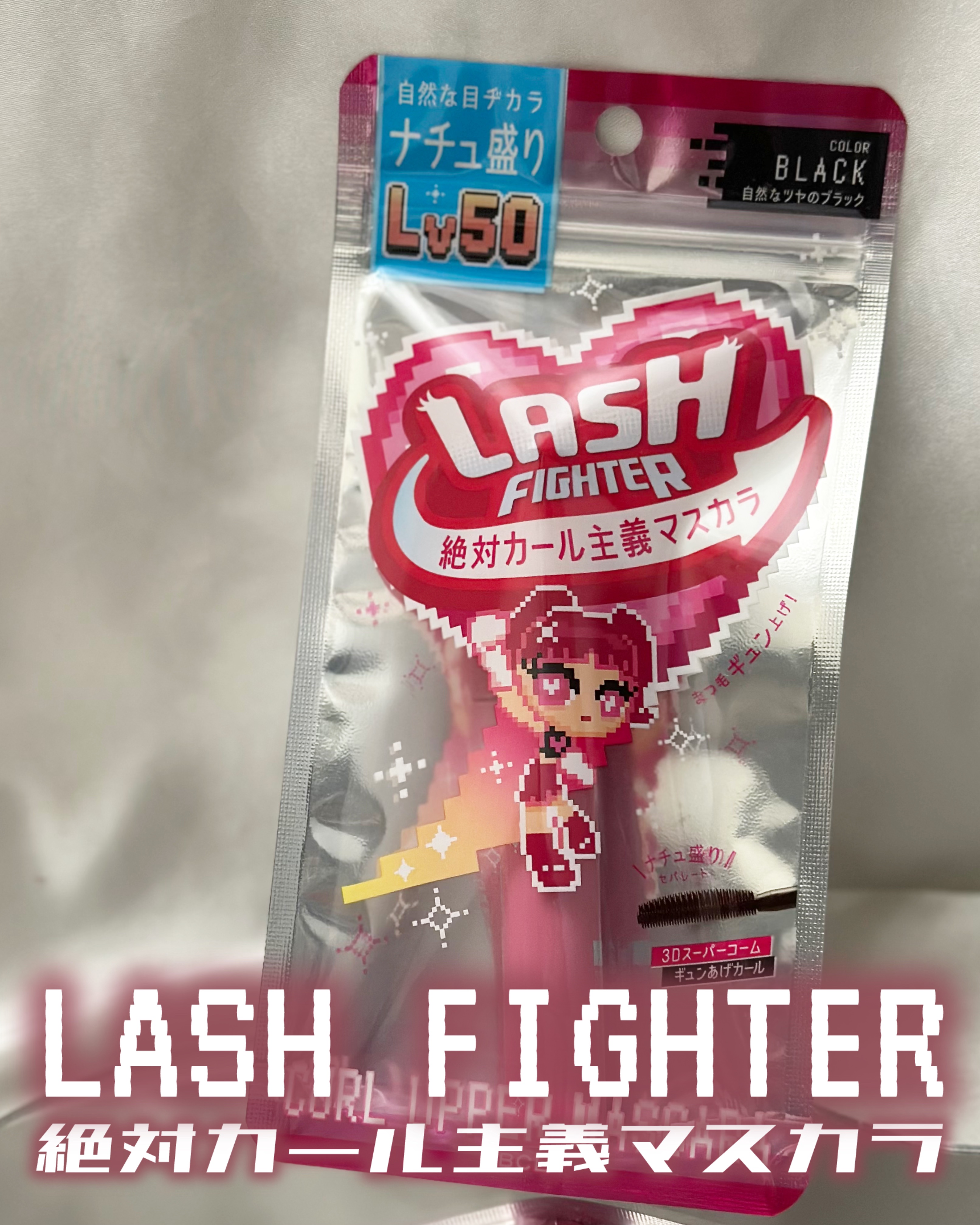 ラッシュファイター　カールアッパーマスカラ　Lv50/ラッシュファイター/マスカラを使ったクチコミ（1枚目）