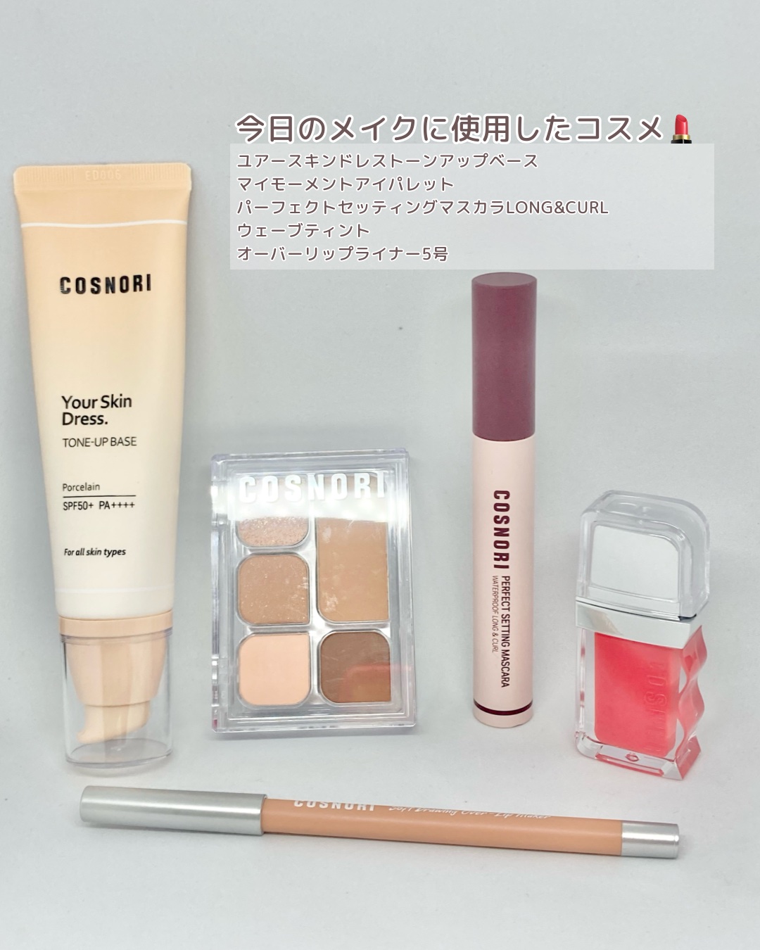 オーバーリップメーカー/COSNORI/リップライナーを使ったクチコミ（1枚目）