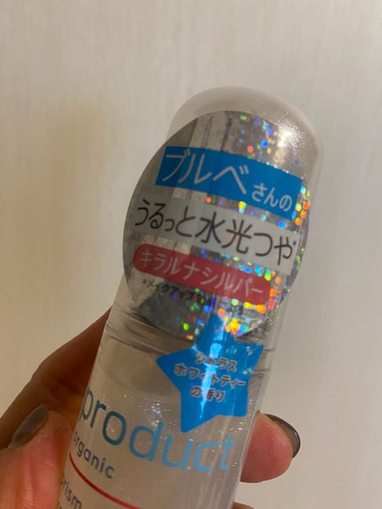 ザ・プロダクト プリズムミラーオイル <ヘアオイル・スキンオイル>/ザ・プロダクト/ヘアオイルを使ったクチコミ(2枚目)