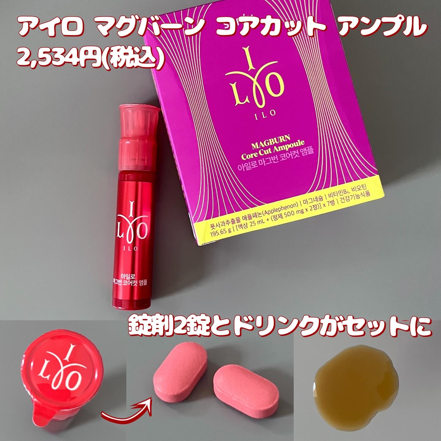 アイロ デュアルスリムカット/東亜製薬/ボディサプリメントを使ったクチコミ（3枚目）