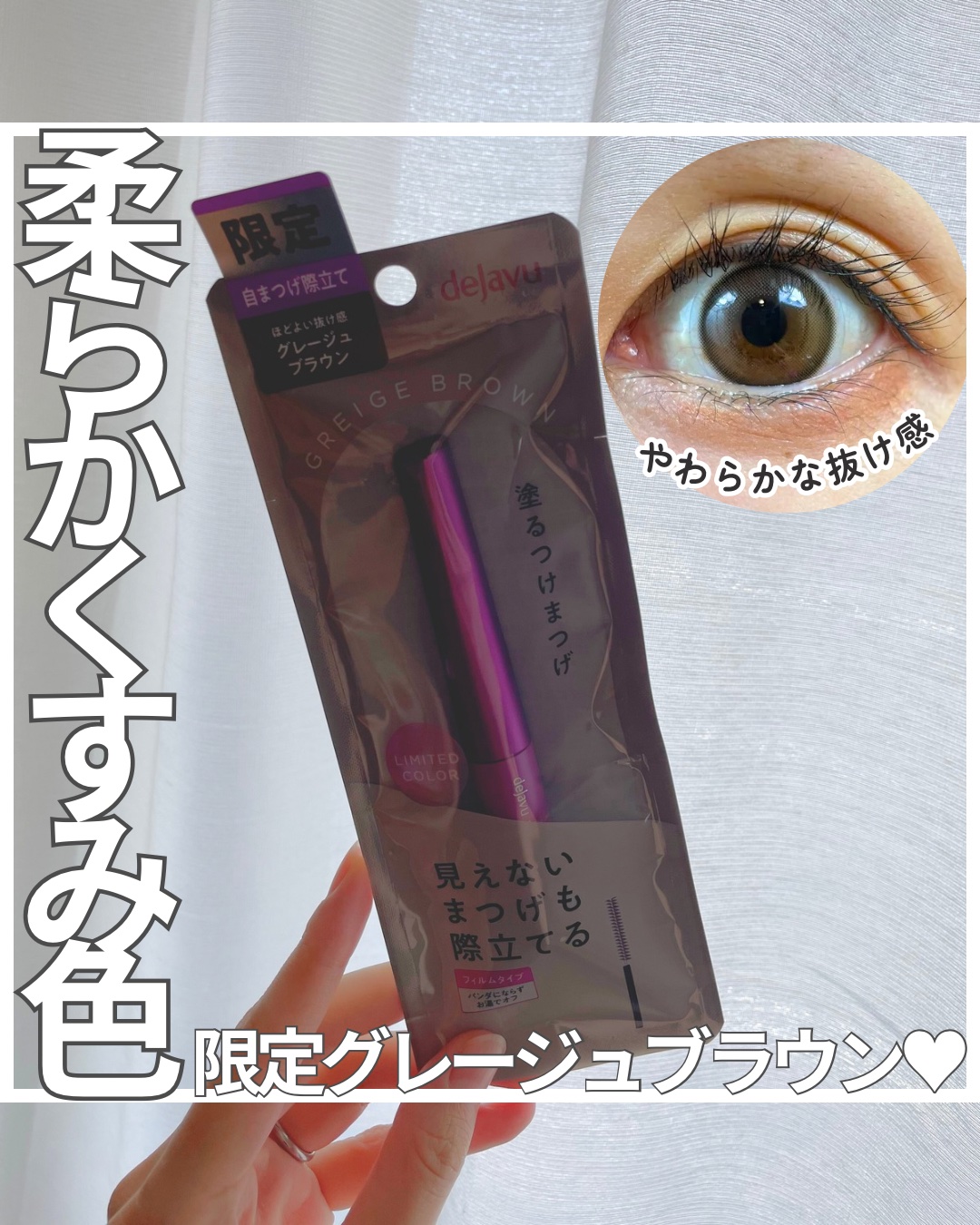 「塗るつけまつげ」自まつげ際立てタイプ/デジャヴュ/マスカラを使ったクチコミ（1枚目）