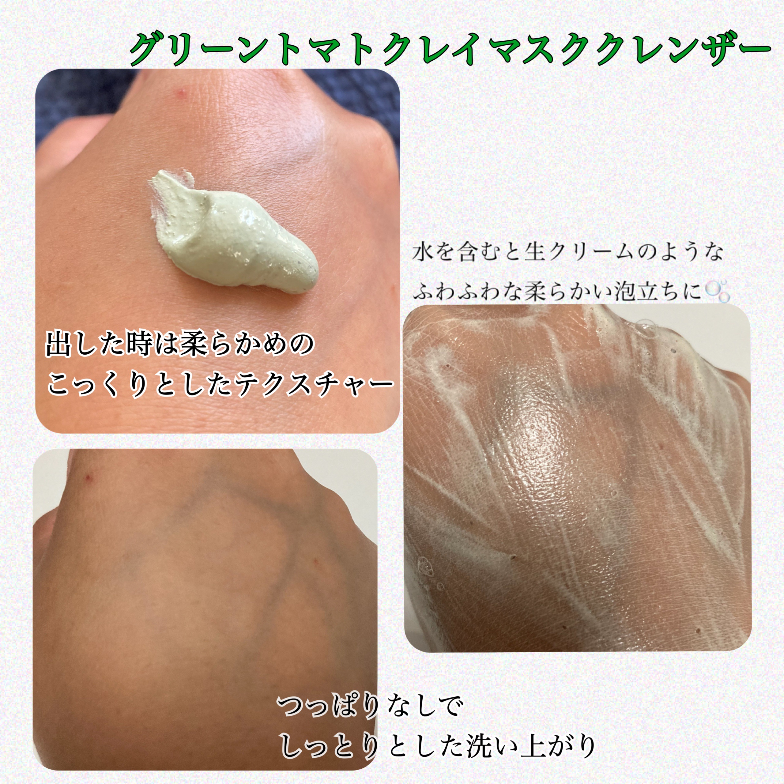 グリーントマトクレイマスククレンザー/FULLY/洗い流すパック・マスクを使ったクチコミ（2枚目）