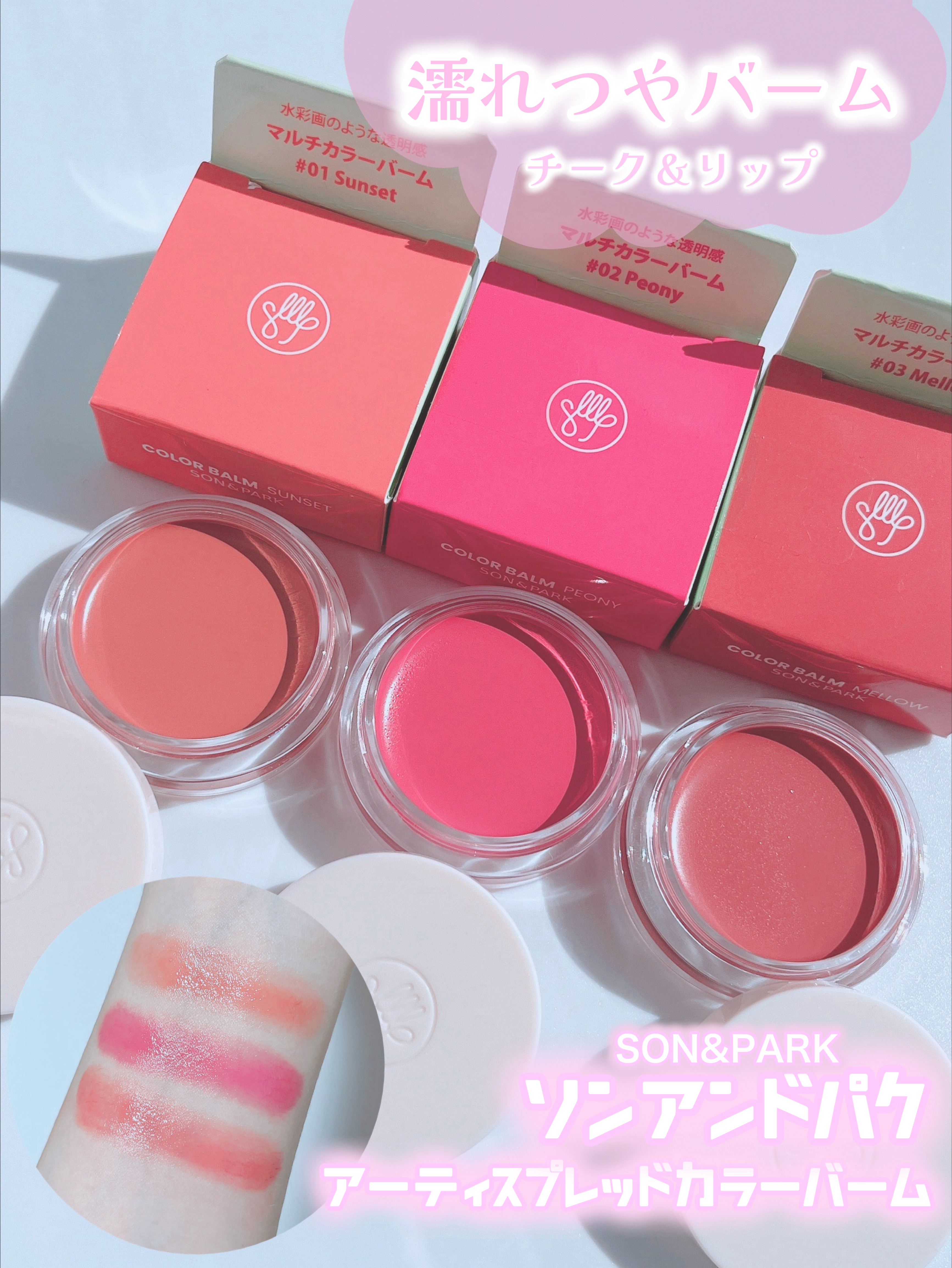 Arti Spread Color Balm/SON&PARK/リップグロスを使ったクチコミ（1枚目）