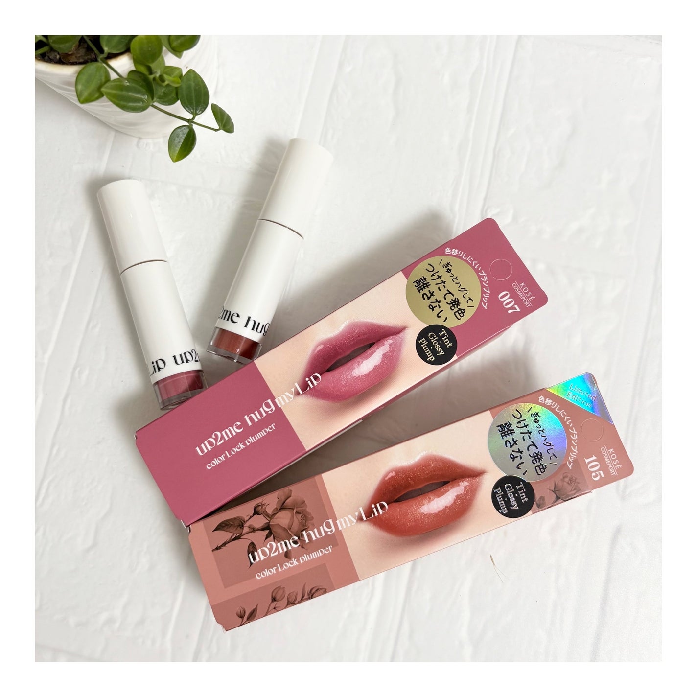 アップトゥーミー ハグマイリップ カラーロックプランパー/up2me/リッププランパーを使ったクチコミ(1枚目)