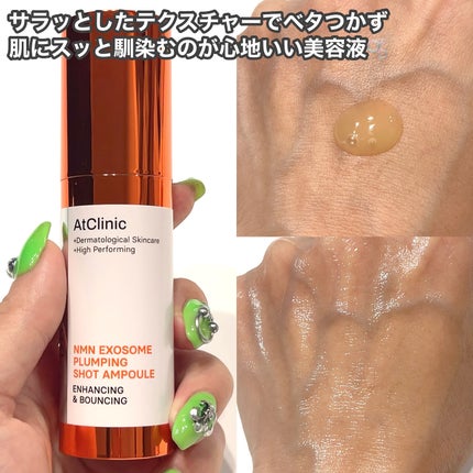 アットクリニック プランピングショット/DOMINAS/美容液を使ったクチコミ(2枚目)