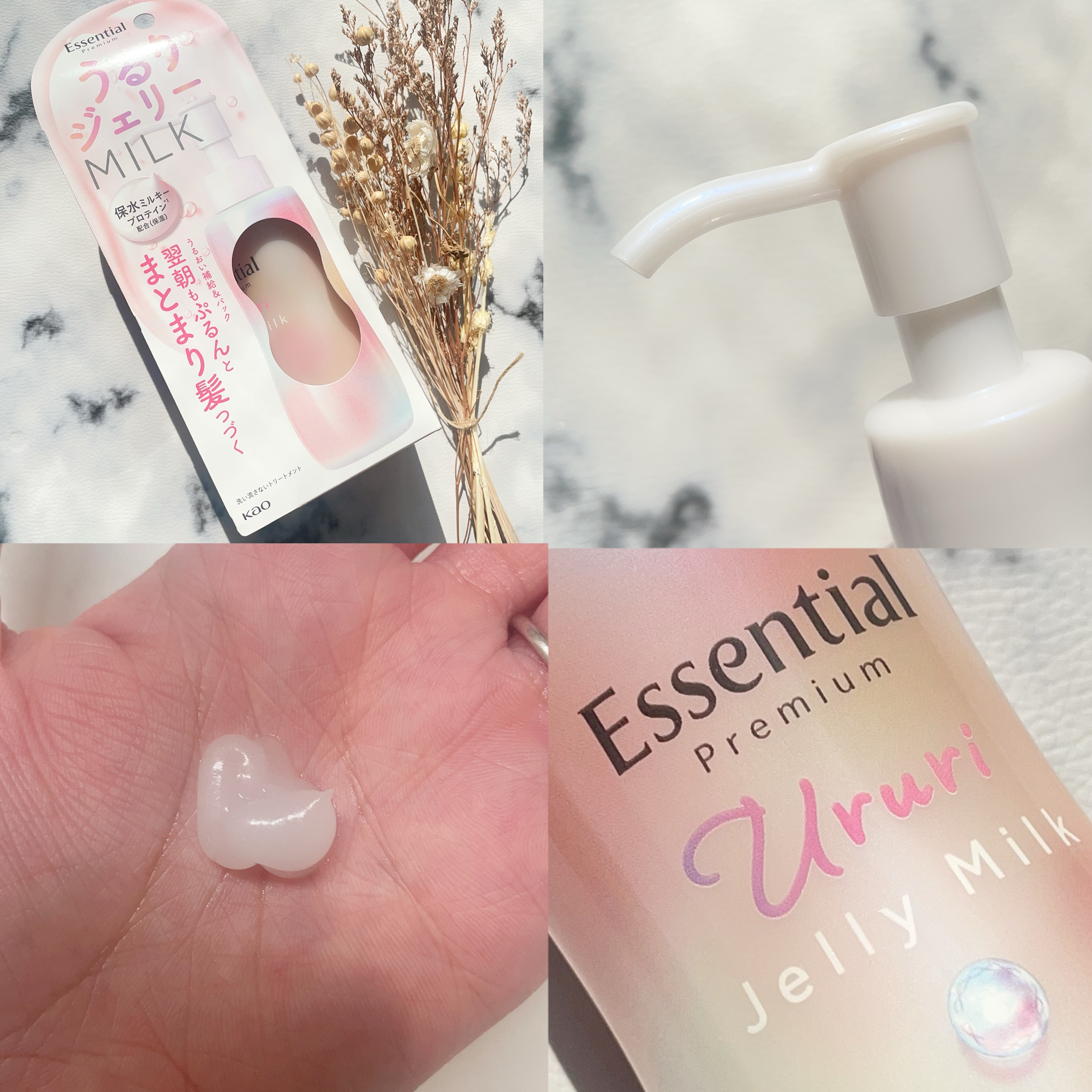 エッセンシャル プレミアム うるりジェリーミルク/エッセンシャル/ヘアミルクを使ったクチコミ（3枚目）
