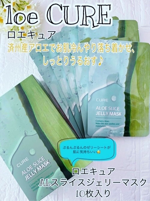 ロエキュアALスライスジェリーマスク/loe CURE/シートマスク・パックを使ったクチコミ(1枚目)