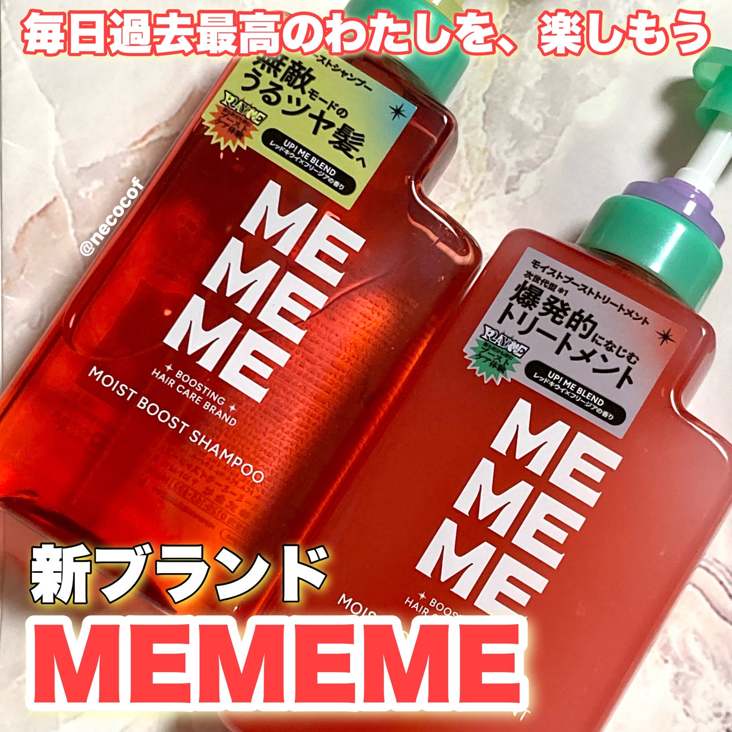 モイストブーストシャンプー/モイストブーストトリートメント/MEMEME/市販シャンプーを使ったクチコミ(1枚目)