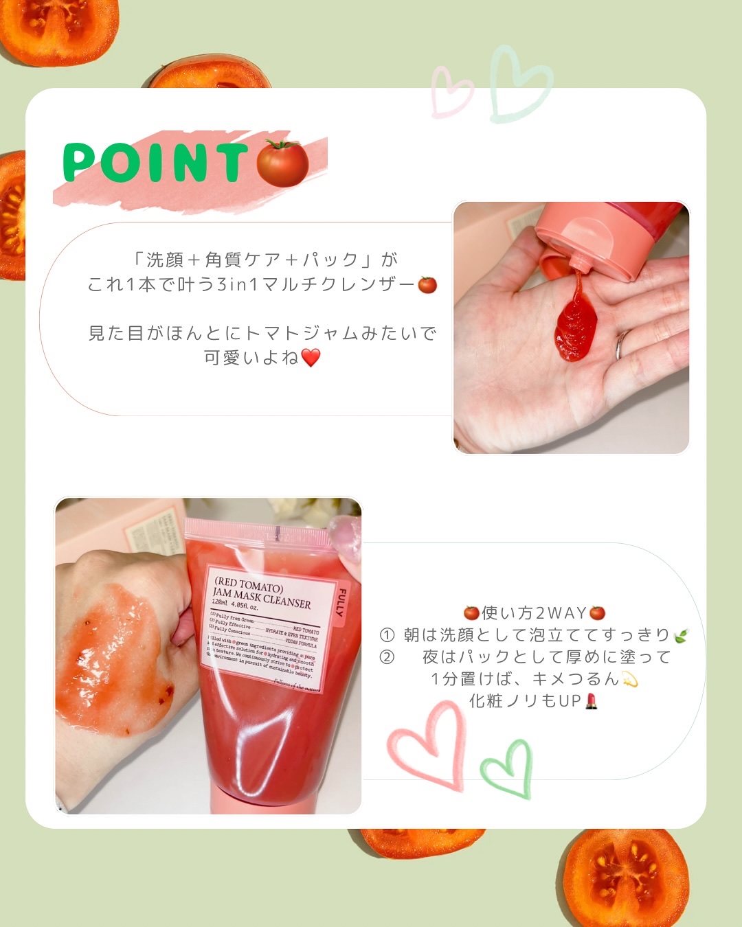 レッドトマトジャムマスククレンザー/FULLY/その他洗顔料を使ったクチコミ（2枚目）