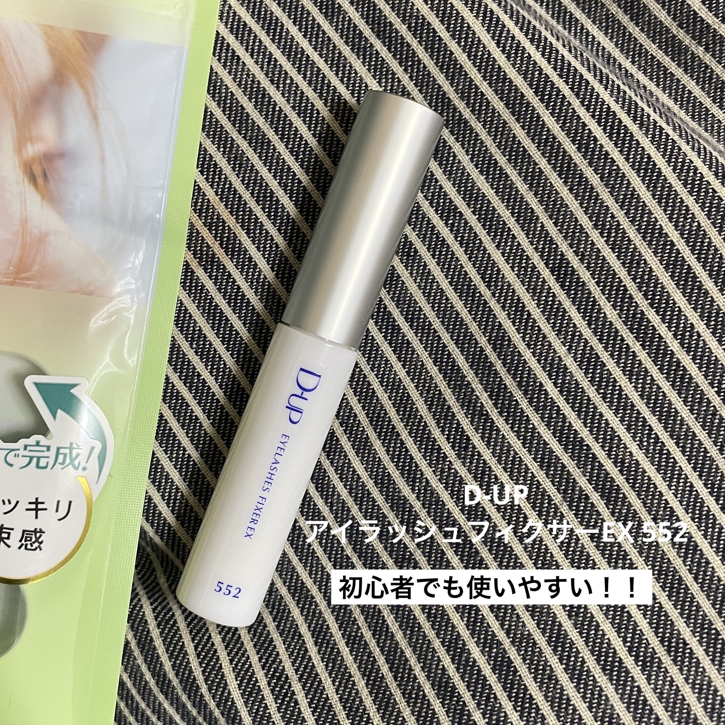 アイラッシュフィクサーEX 552/D-UP/つけまつげを使ったクチコミ（1枚目）