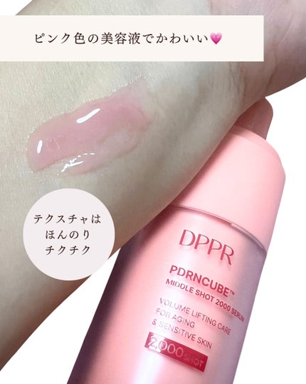 PDRNキューブセラム/DPPR/美容液を使ったクチコミ(4枚目)