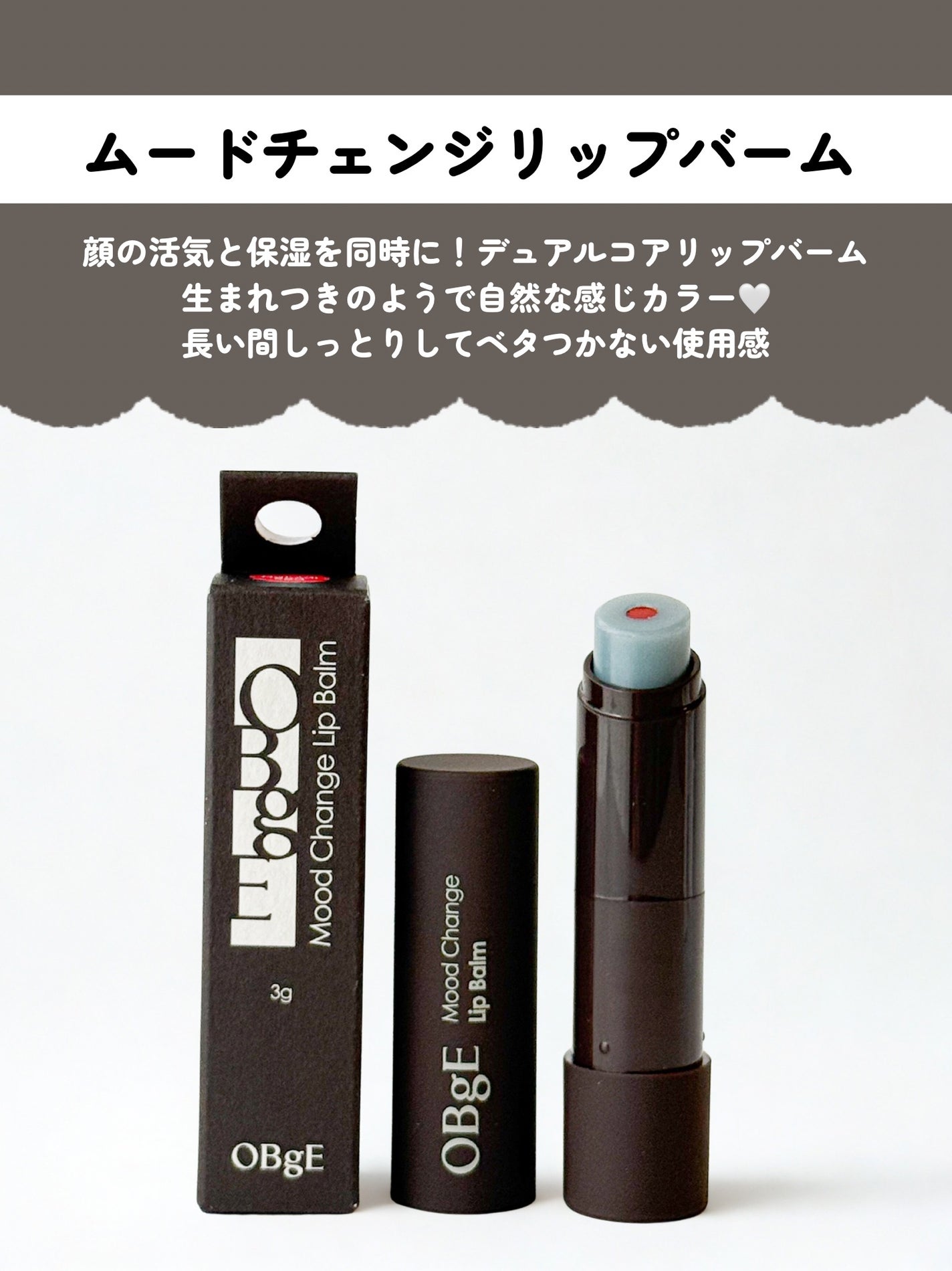 ムードチェンジリップバーム/オブジェ/リップバームを使ったクチコミ(2枚目)
