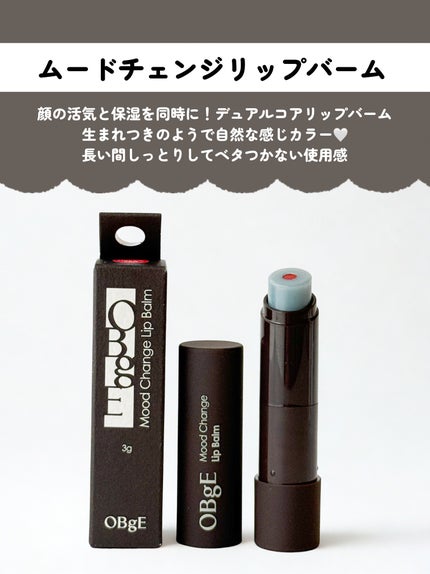 ムードチェンジリップバーム/オブジェ/リップバームを使ったクチコミ(2枚目)