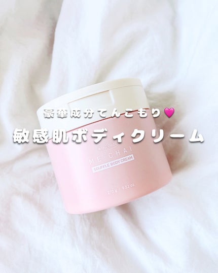 バクチオールスフレボディクリーム/MECHAI/ボディクリームを使ったクチコミ(1枚目)