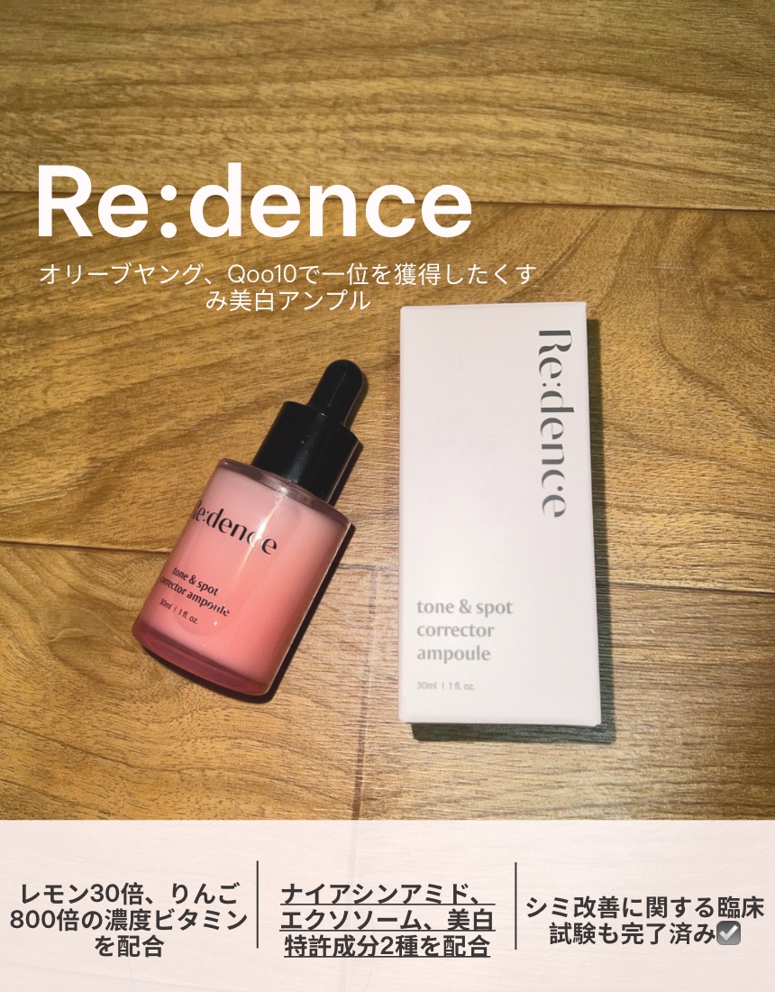 リデンス チェリートーン＆スポットコレクターアンプル/redence/美容液を使ったクチコミ（1枚目）