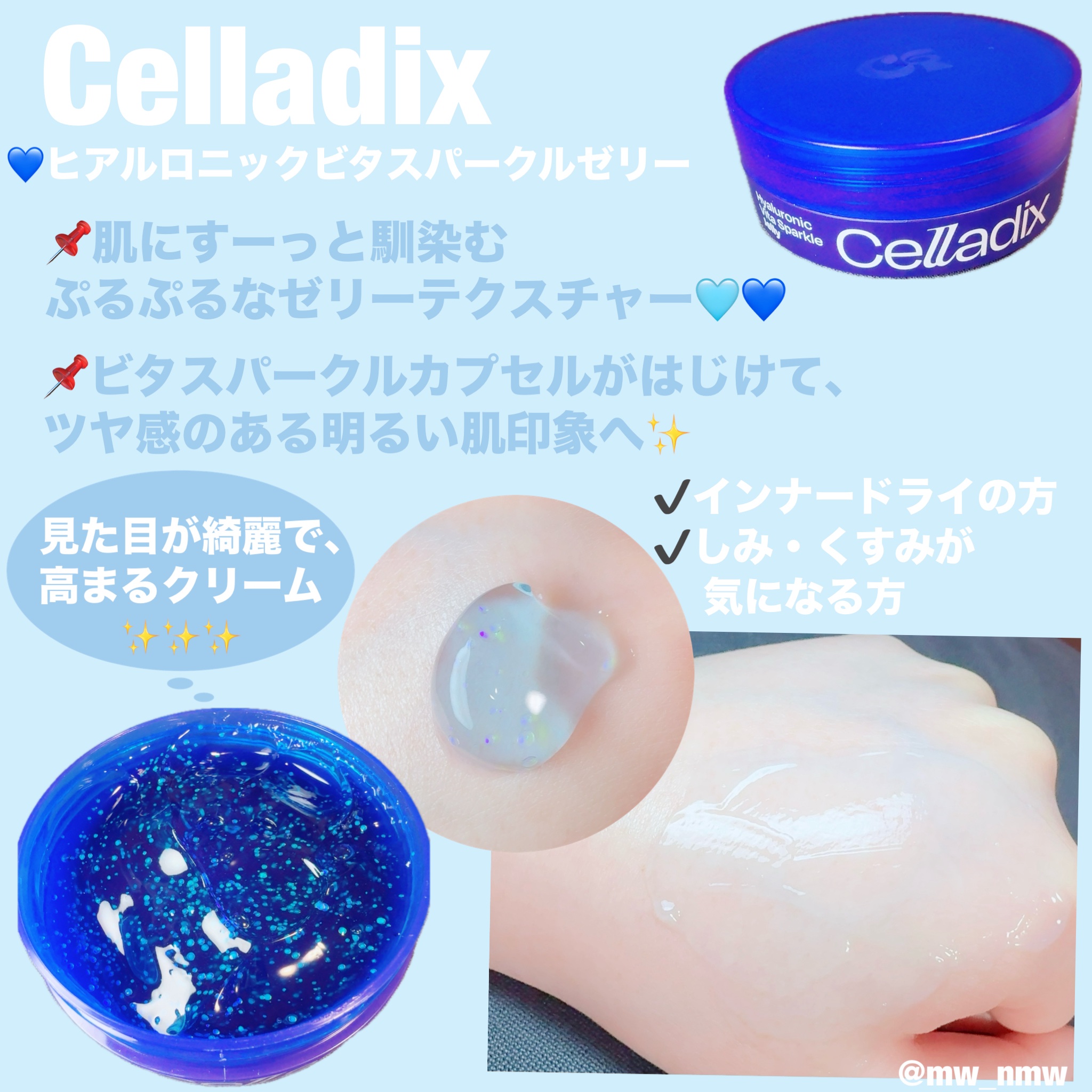 Celladix(@celladix_japan)様よりいただきました🎁✨

💙ヒアルロニックビタスパークルゼリー

肌馴染みが良くて、塗った後ベタつかずむしろサラサラするくらいでした🫶🏻
夏にぴったり🏝️🍉

見た目も綺麗で、