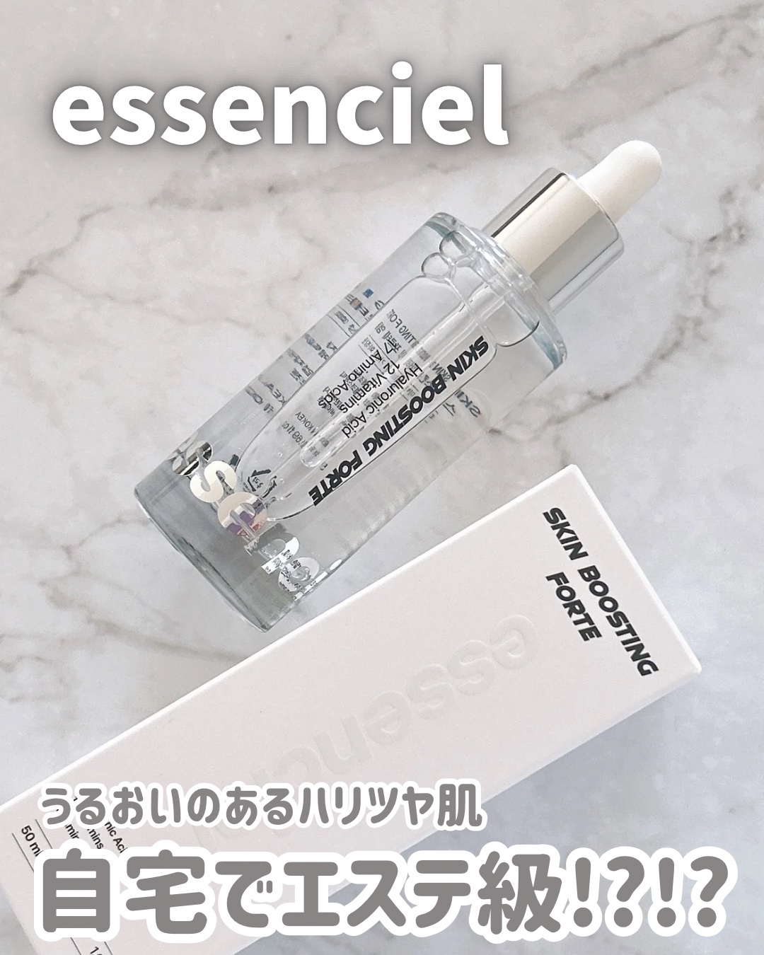 スキンブースティングフォルテセラム/essenciel/美容液を使ったクチコミ（1枚目）