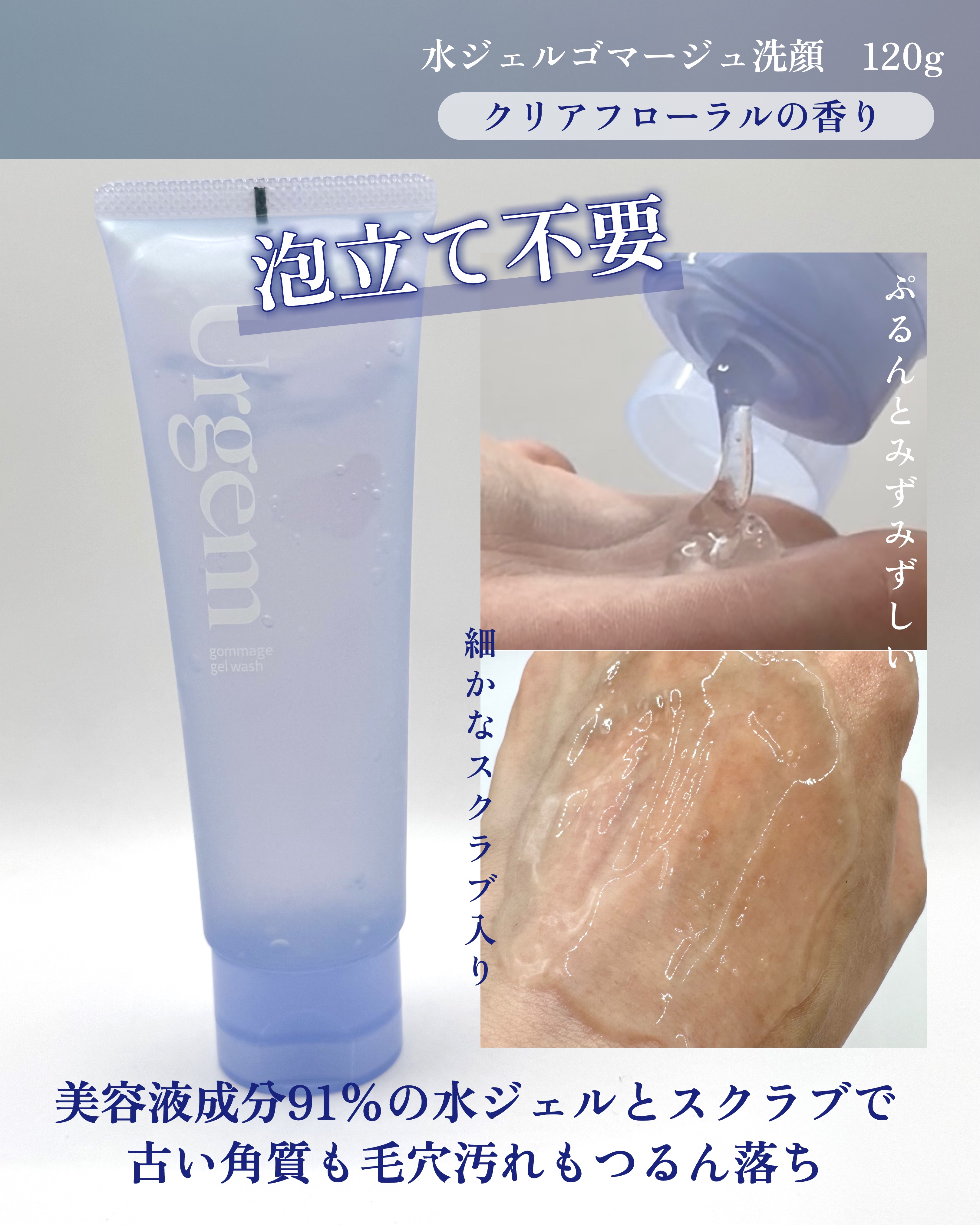 ウルジェム　水ジェルゴマージュ洗顔/Urgem/その他洗顔料を使ったクチコミ（3枚目）