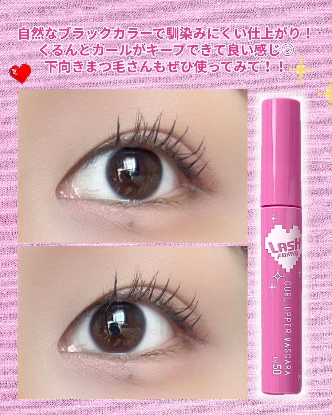 ラッシュファイター　カールアッパーマスカラ　Lv50/ラッシュファイター/マスカラを使ったクチコミ（3枚目）