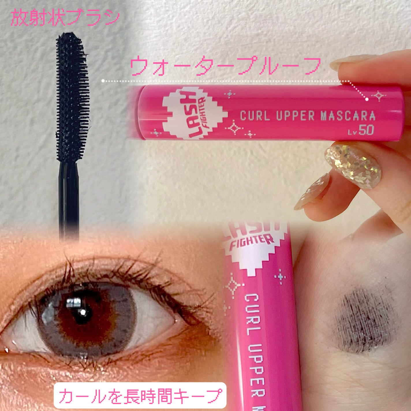 ラッシュファイター カールアッパーマスカラ Lv50/ラッシュファイター/マスカラを使ったクチコミ(2枚目)