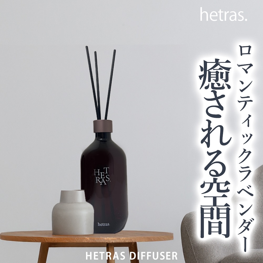 へトラス大容量ディフューザー/hetras/その他を使ったクチコミ（1枚目）