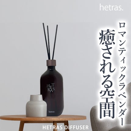 へトラス大容量ディフューザー/hetras/その他を使ったクチコミ(1枚目)