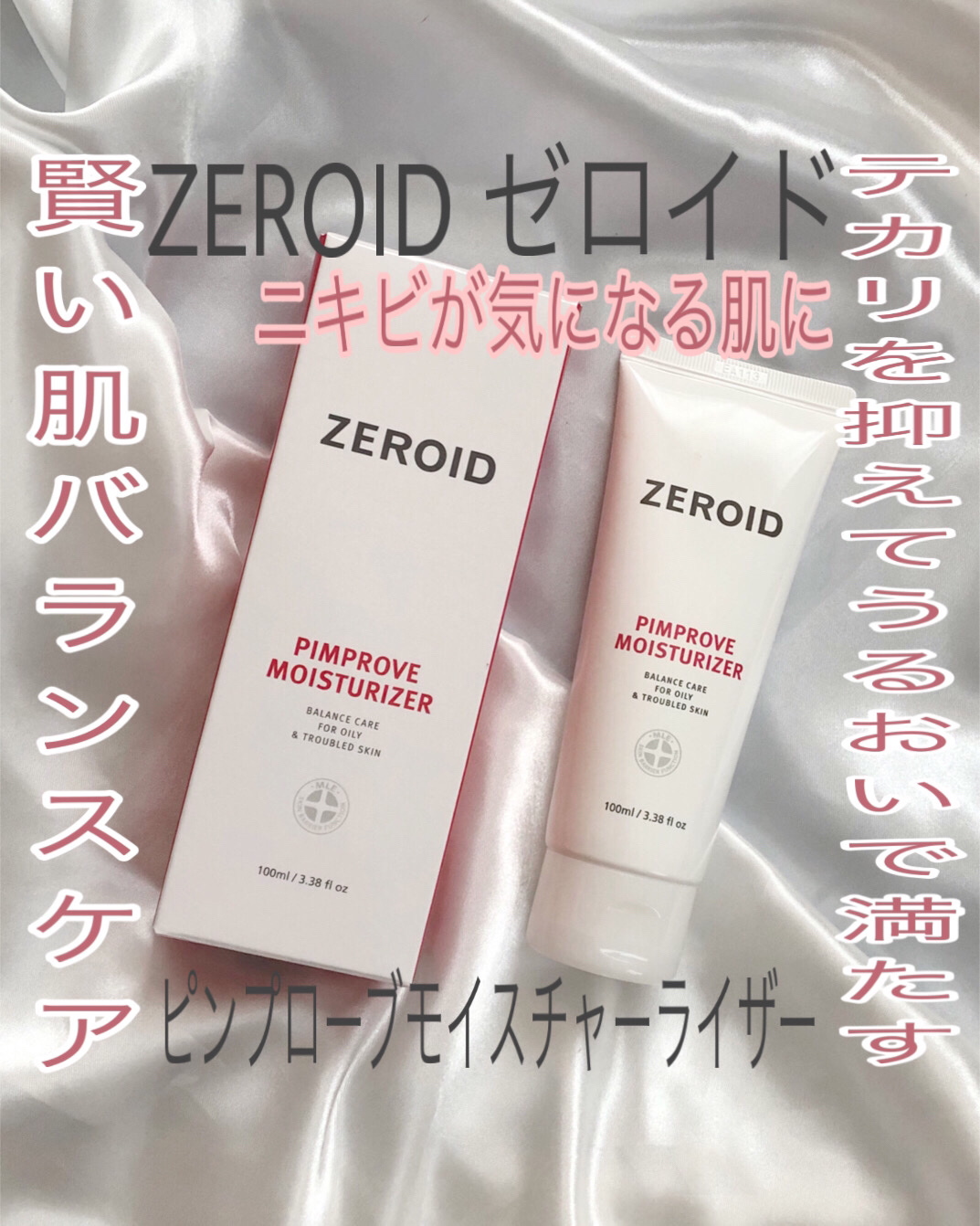 ピンプローブモイスチャーライザー/ZEROID/フェイスクリームを使ったクチコミ（1枚目）