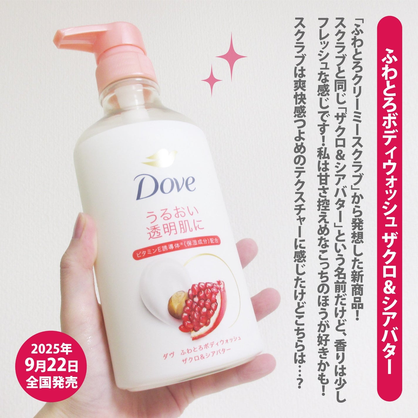 ダヴ ふわとろ クリーミースクラブ ザクロ&シアバター/ダヴ/ボディスクラブを使ったクチコミ(5枚目)