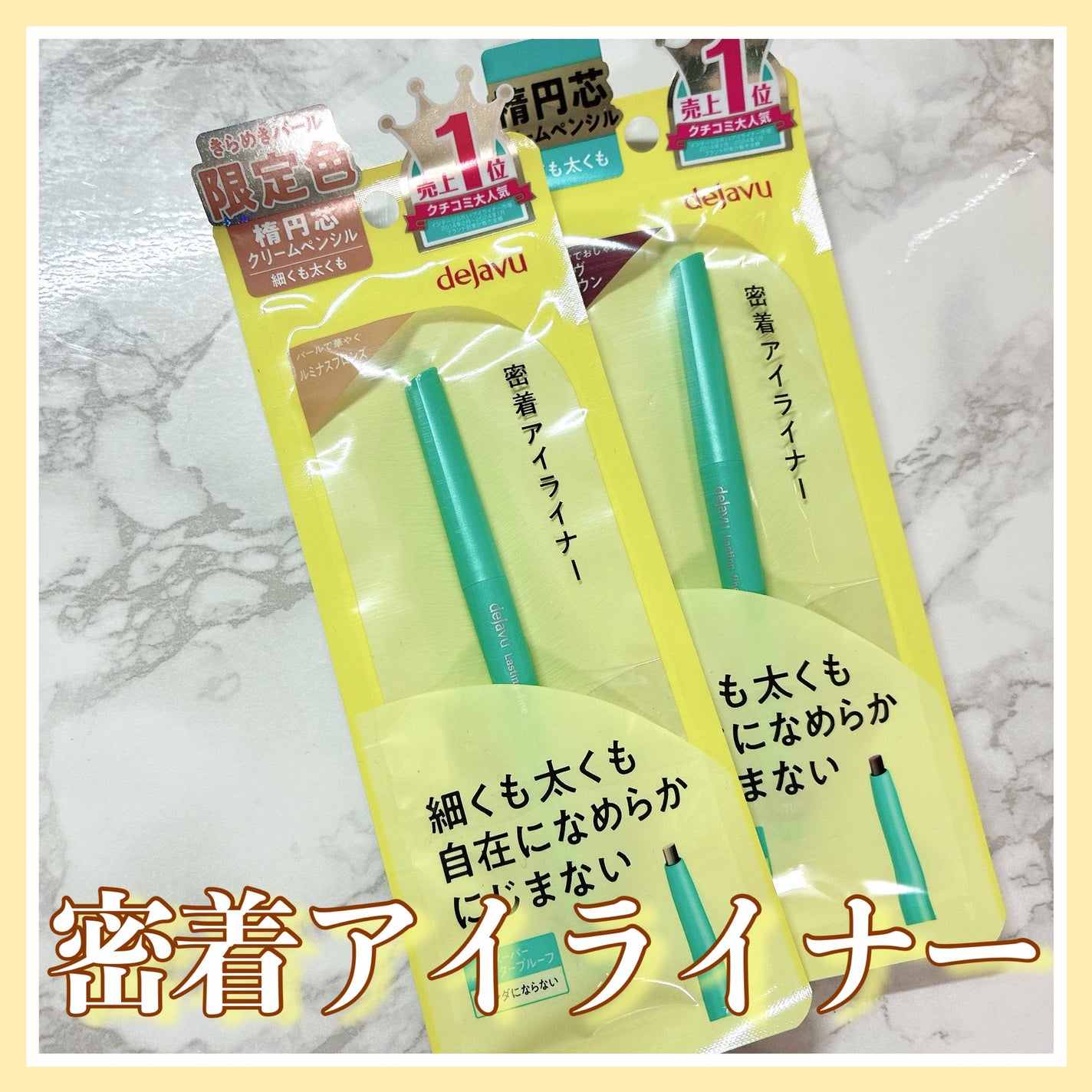 「密着アイライナー」クリームペンシル/デジャヴュ/ペンシルアイライナーを使ったクチコミ(1枚目)