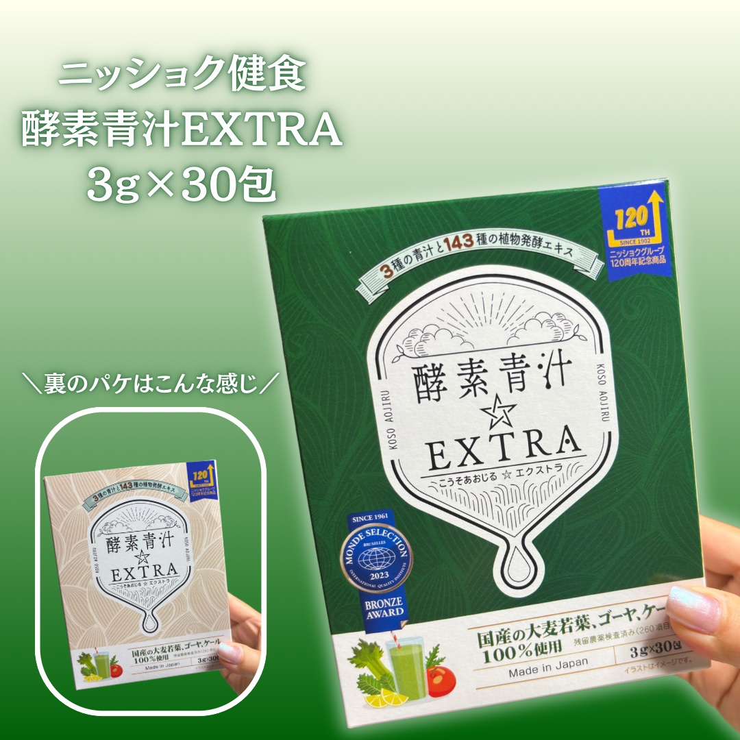 酵素青汁☆EXTRA/ニッショク/青汁を使ったクチコミ（2枚目）