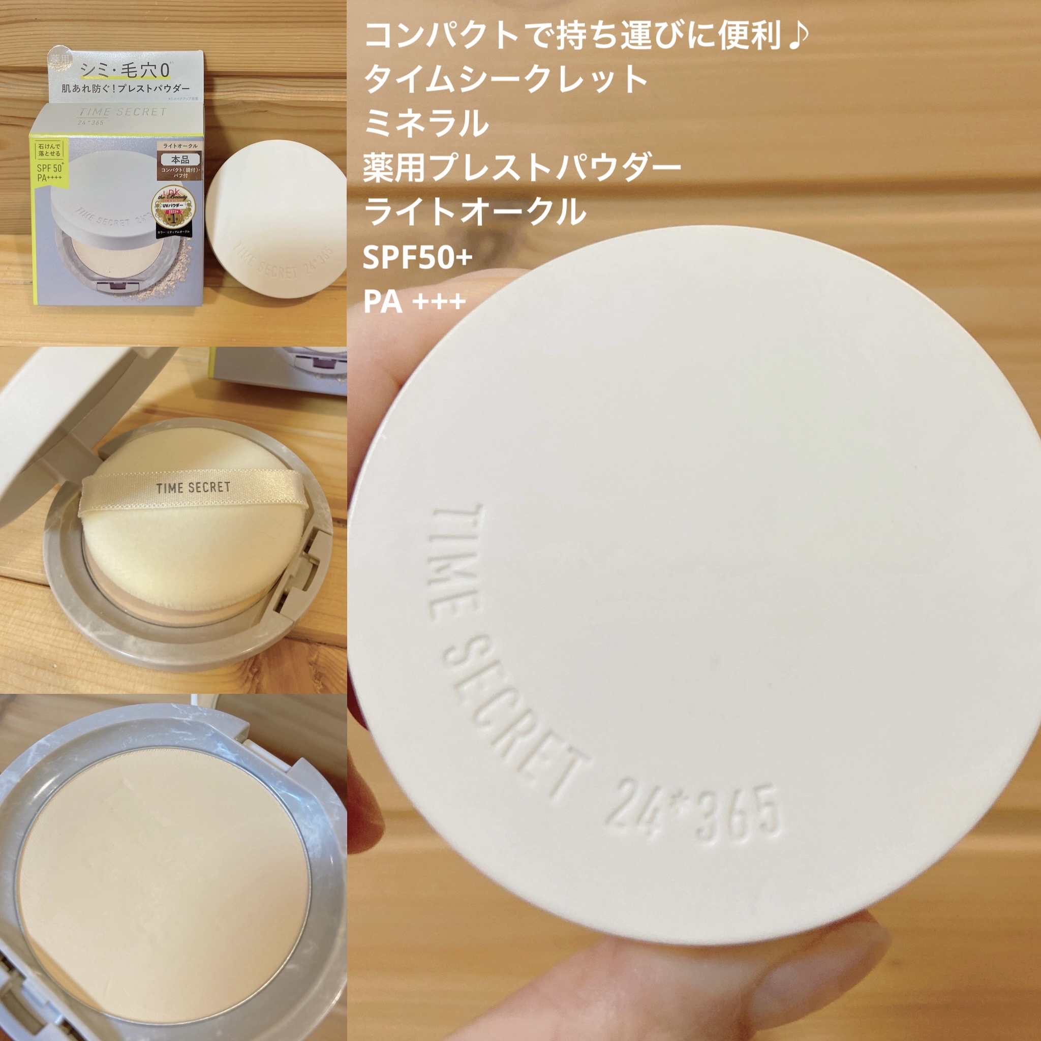 ミネラル 薬用プレストパウダー/TIME SECRET/プレストパウダーを使ったクチコミ（1枚目）