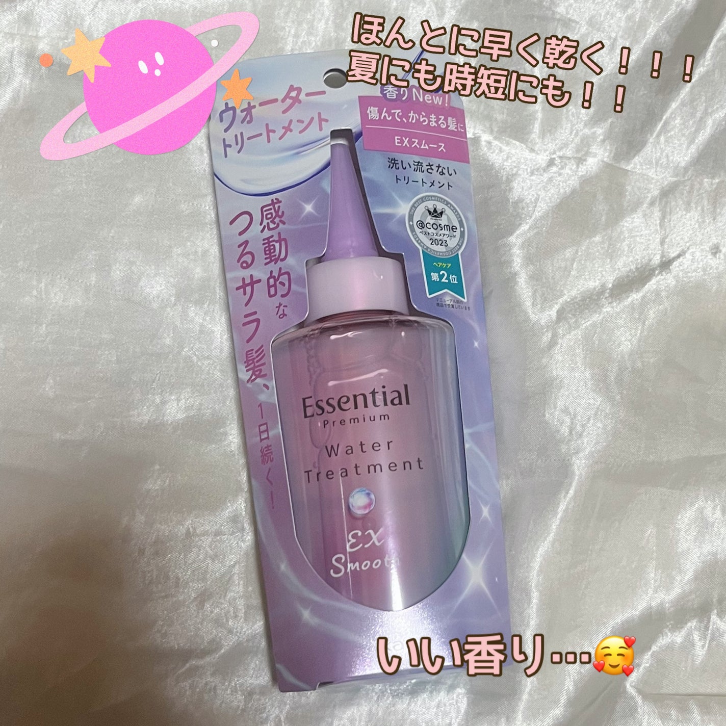 エッセンシャル プレミアム ウォータートリートメント EXスムース/エッセンシャル/アウトバストリートメントを使ったクチコミ(1枚目)