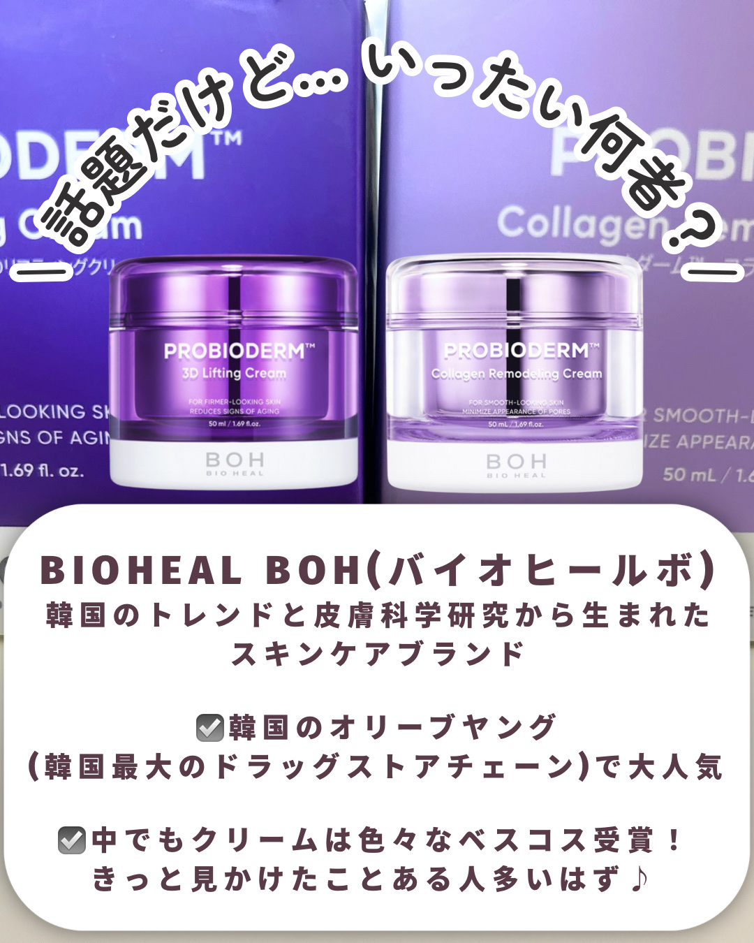 バイオヒールボ プロバイオダーム 3Dリフティングクリーム/BIOHEAL BOH/フェイスクリームを使ったクチコミ（2枚目）