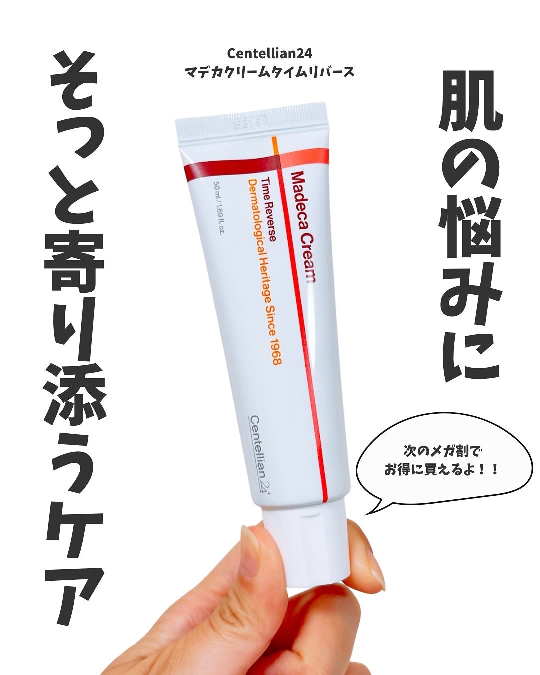 マデカクリームタイムリバース/センテリアン24/フェイスクリームを使ったクチコミ(1枚目)