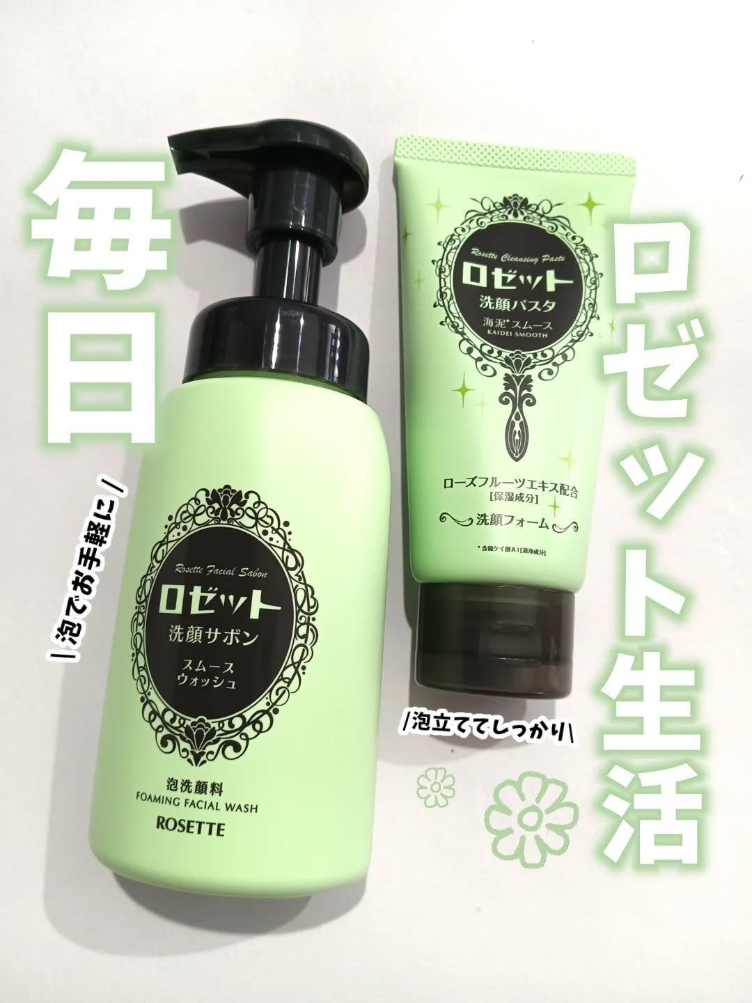 ロゼット洗顔パスタ 海泥スムース/ロゼット/洗顔フォームを使ったクチコミ(1枚目)